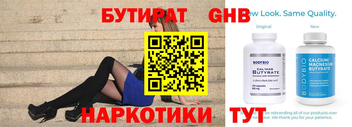 БУТИРАТ буратино  Вход с VPN  Кировск 