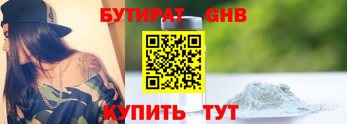 Бутират буратино Кировск