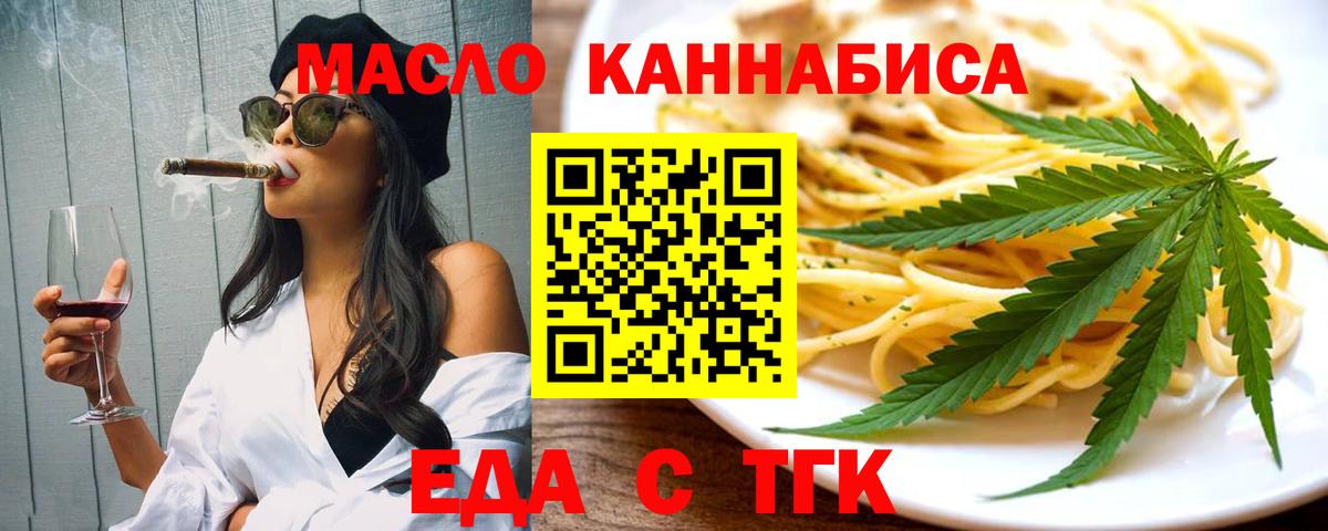Печенье с ТГК марихуана  Вход с VPN  Кировск 