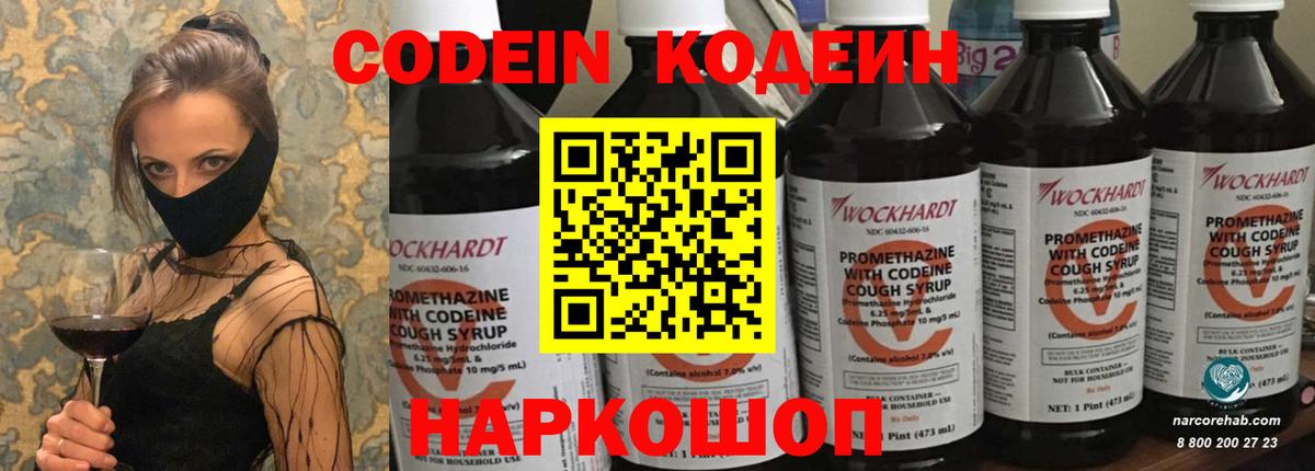 Кодеиновый сироп Lean Purple Drank  Вход с VPN  Кодеин Purple Drank  Кировск 