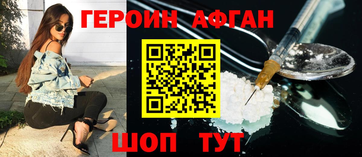 Героин афганец Кировск