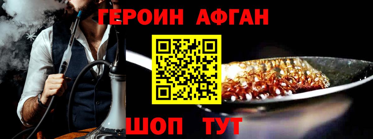 Героин афганец  ГЕРОИН  Кировск  Вход с VPN 