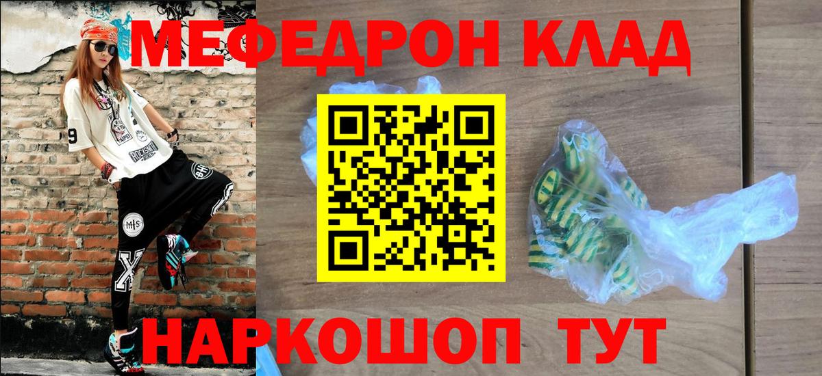 МЕФ мука  Вход с VPN  Мефедрон  Кировск  МЯУ-МЯУ мука 